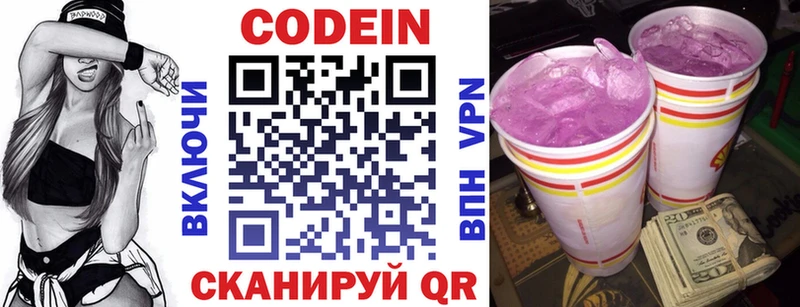 Кодеиновый сироп Lean Purple Drank  Гулькевичи 